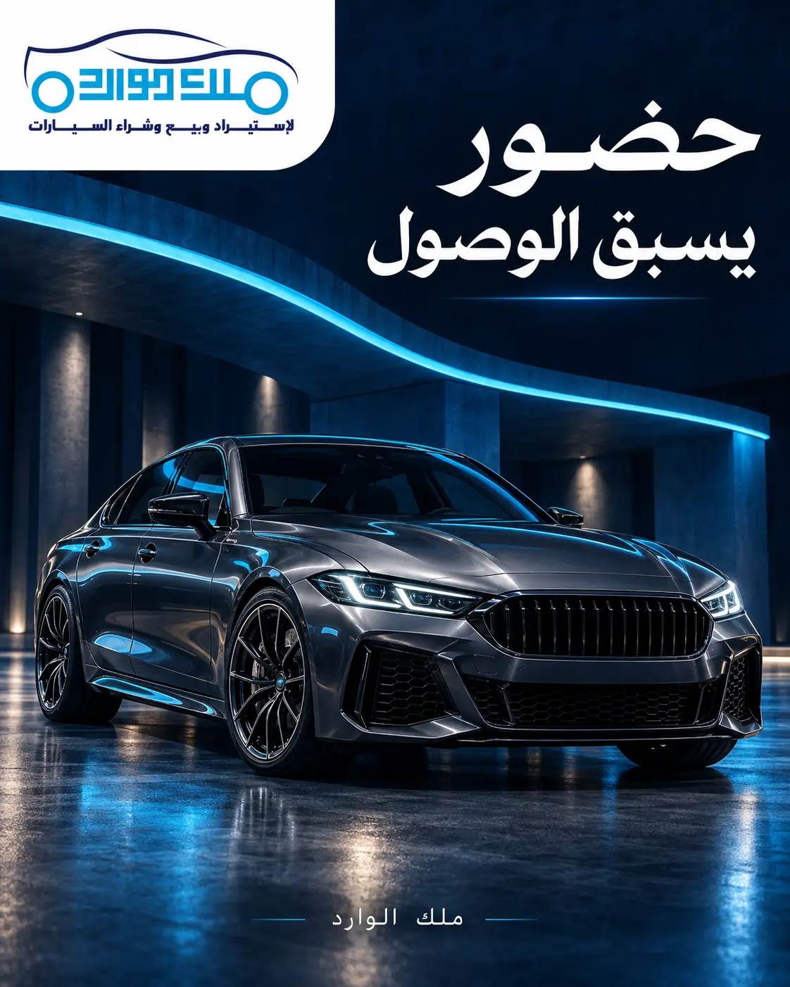 مشروع ملك الوارد — التطبيق 1
